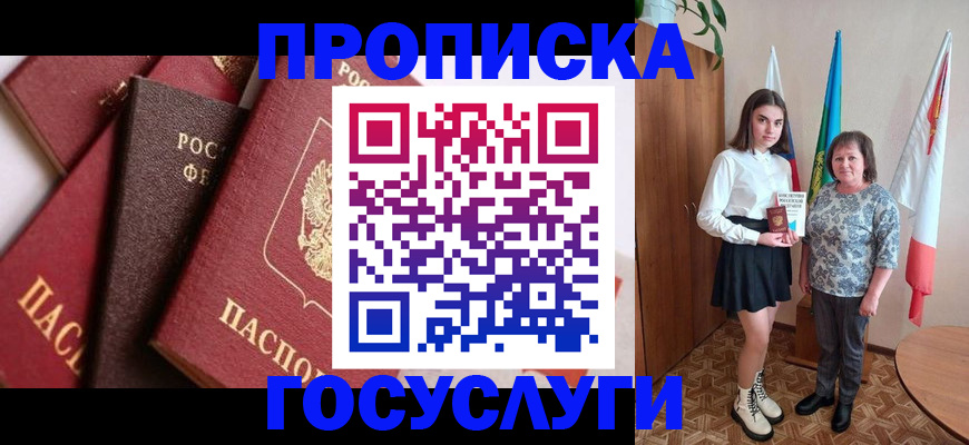 прописка ребенка в Осе