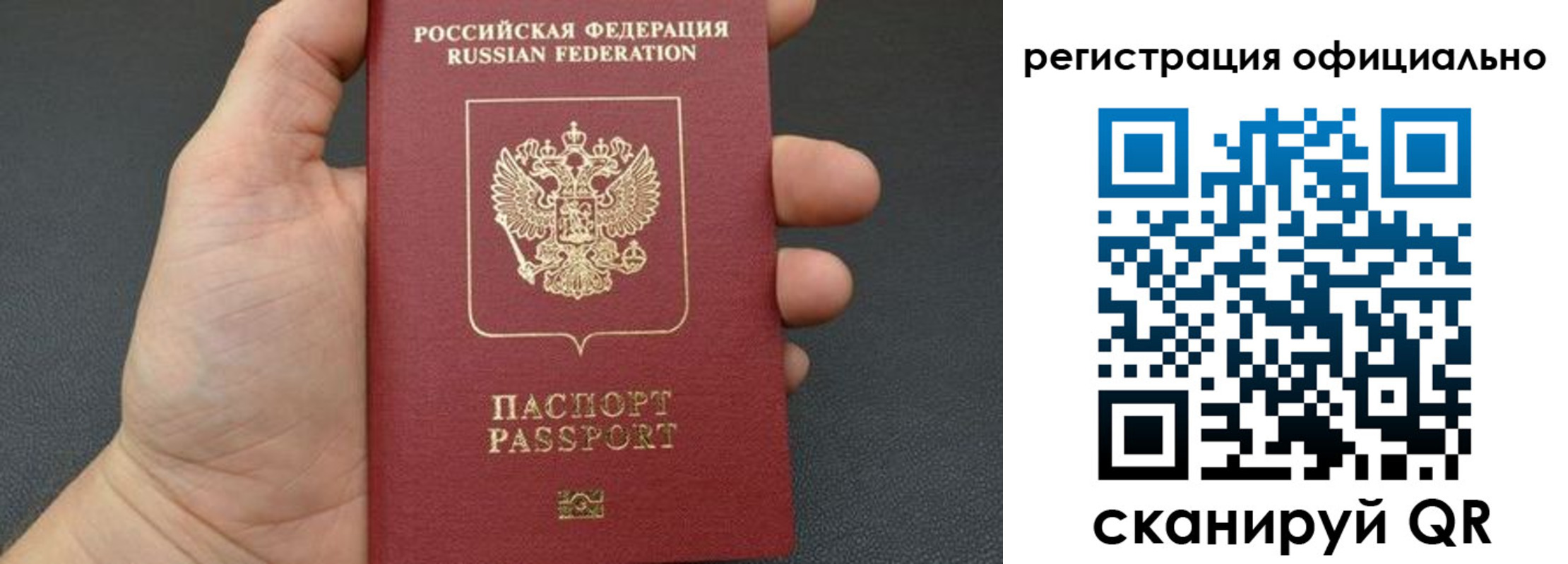 прописка в Осе
