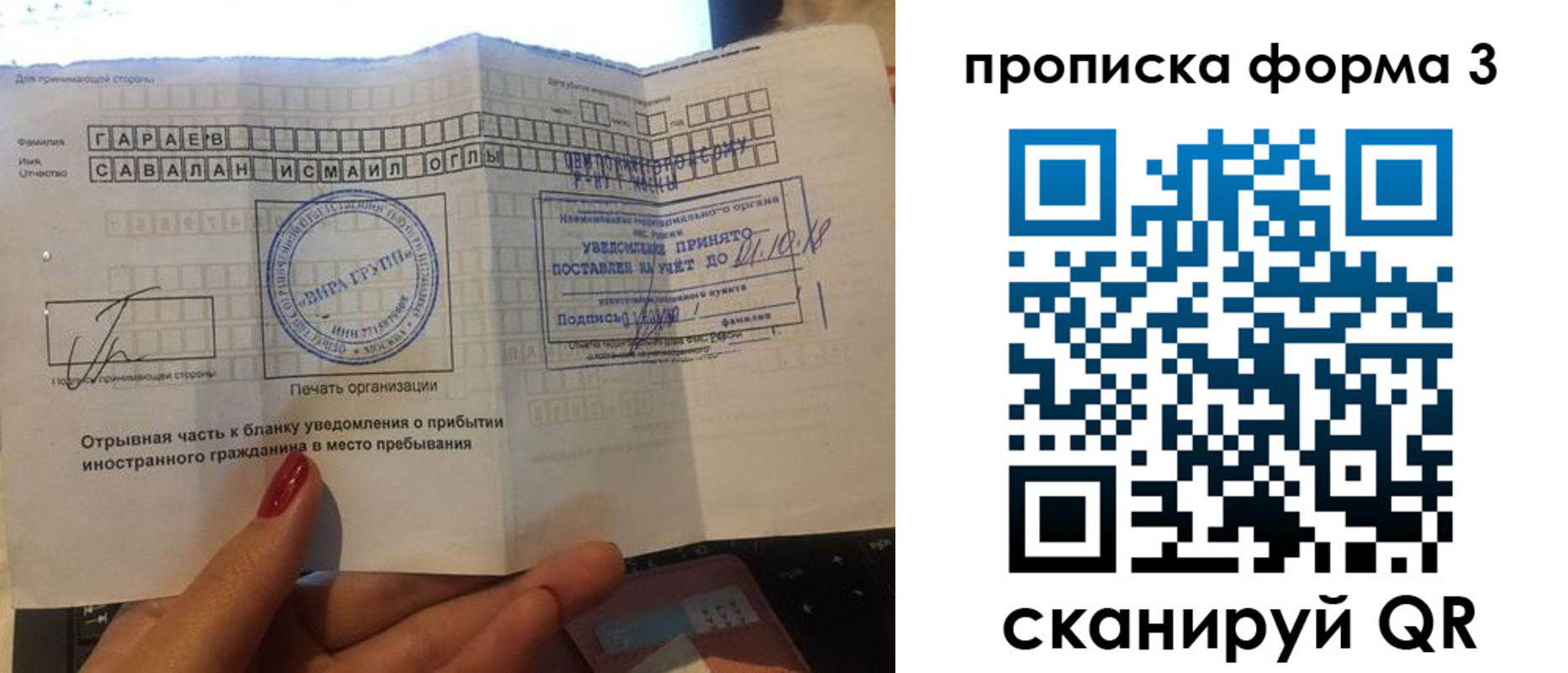 временная регистрация в Осе