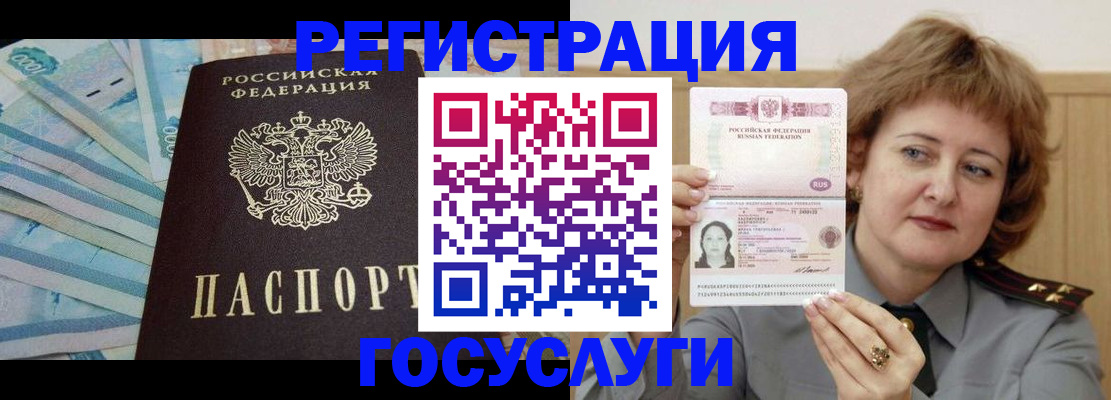 временная регистрация для всех в Осе