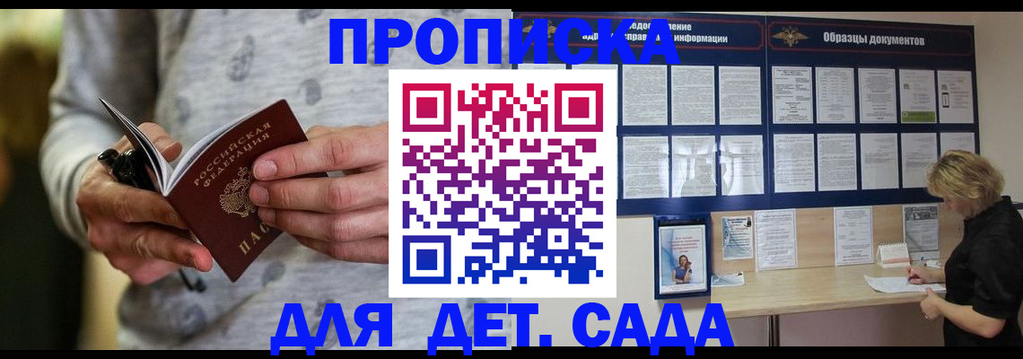 прописка для военкомата в Осе