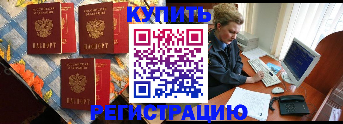 прописка 2025 в Осе