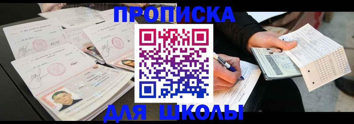 прописка в Осе