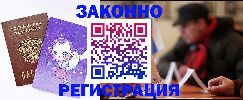 временная регистрация для школы в Осе