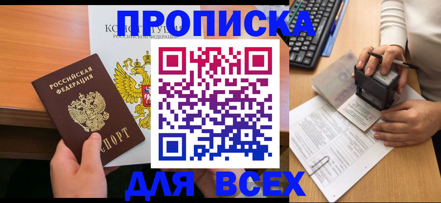 прописка от собственника в Осе