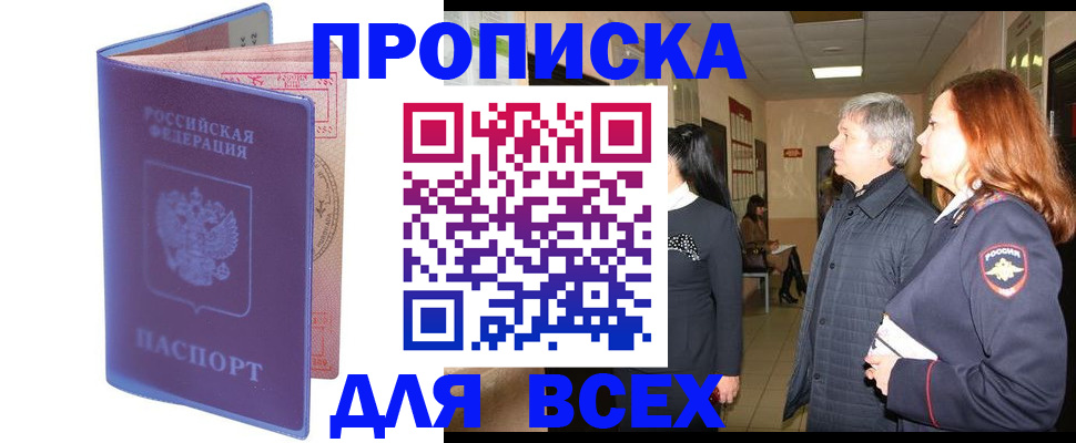 прописка ребенка в Осе