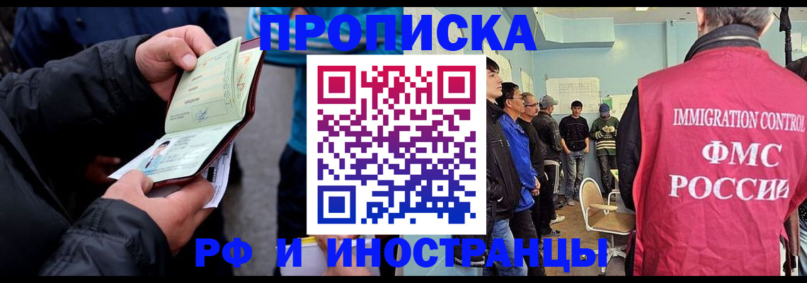 временная регистрация в Осе