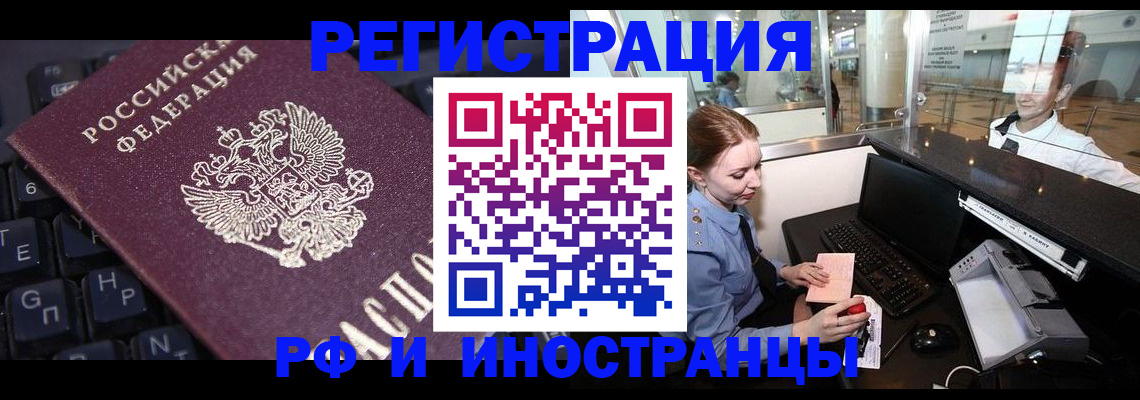 временная регистрация 2025 в Осе