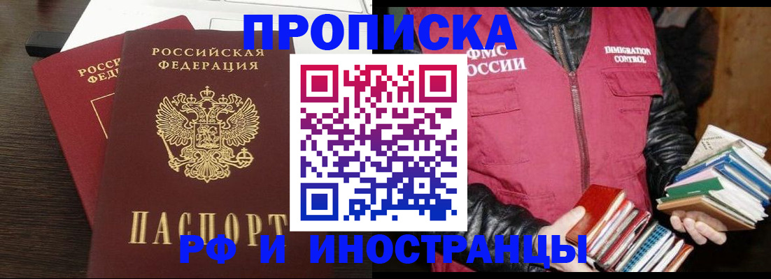 прописка паспорт в Осе